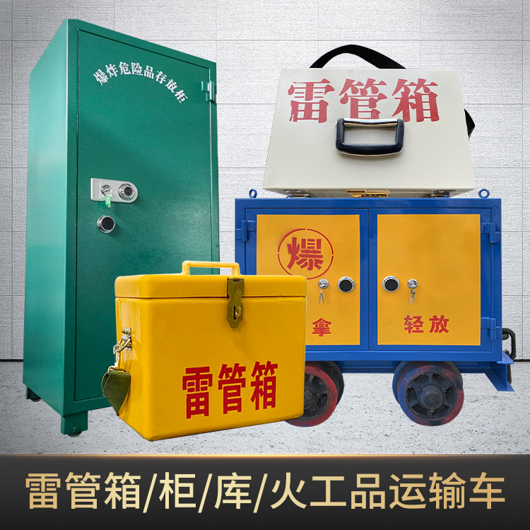 涡阳危险品存放柜使用注意事项全解析