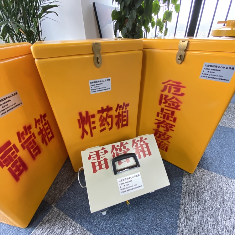 涡阳火工品存放箱 手提式雷管炸药箱的材质特性与标准规格解析